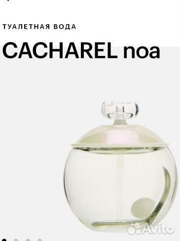 Cacharel noa т/вода 50мл (новая) Золотое яблоко