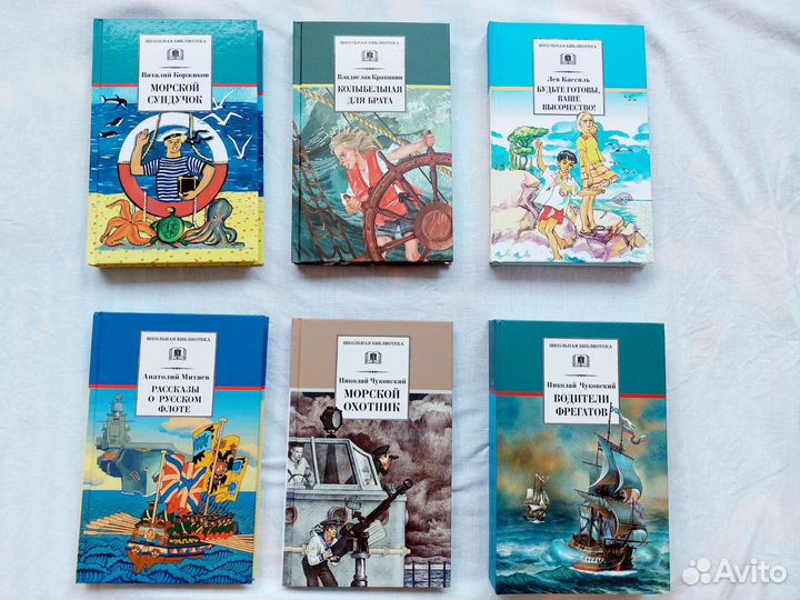 Детские книги о море, флоте, кораблях, моряках