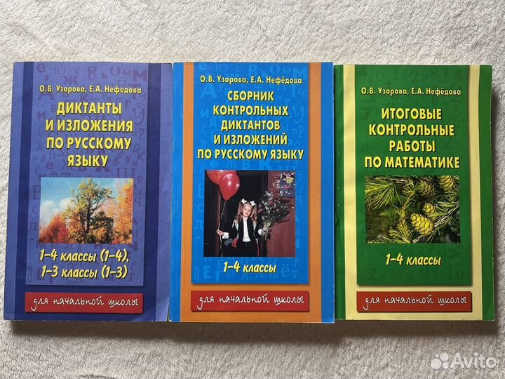 Сборники контрольных 1-4 кл русский и математика