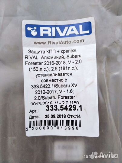 Защита кпп, rival, Алюминий, Subaru Forester, XV