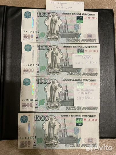 Купюра красивые номера по порядку радар