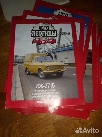 Журналы Автолегенды СССР разные выпуски