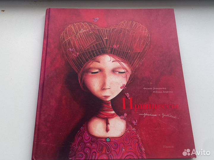 Принцессы книжка