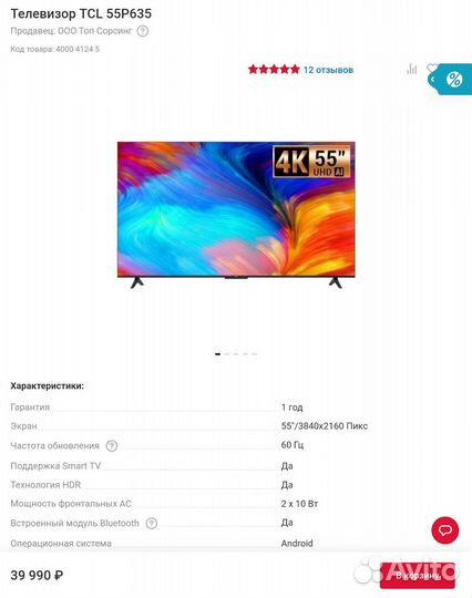 Телевизор TCL 55 дюймов