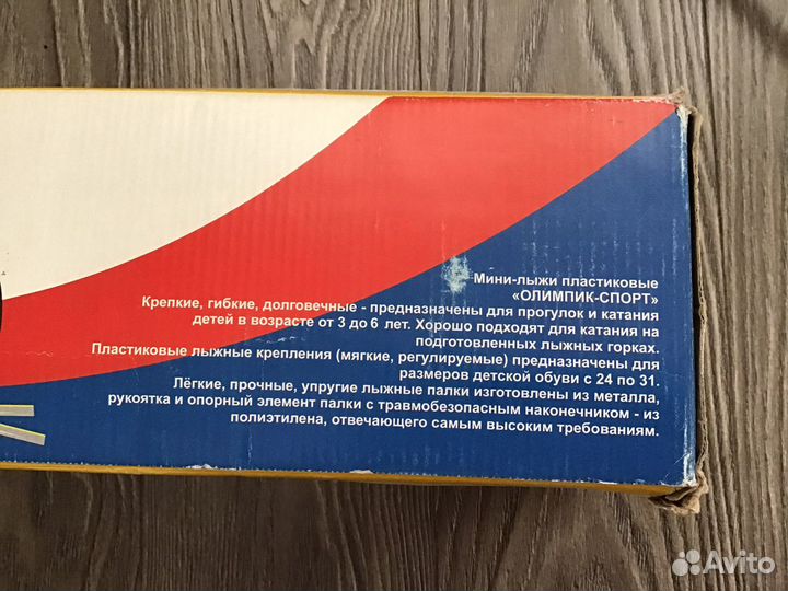Мини-лыжи Олимпик-спорт