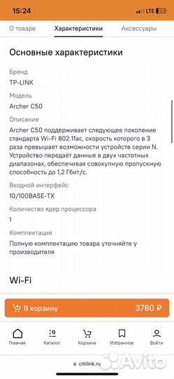 Wi-Fi роутер TP-link Archer C50, AC1200, белый