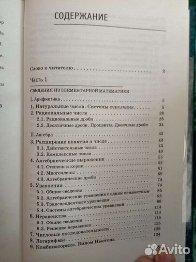 Математика, справочное пособие