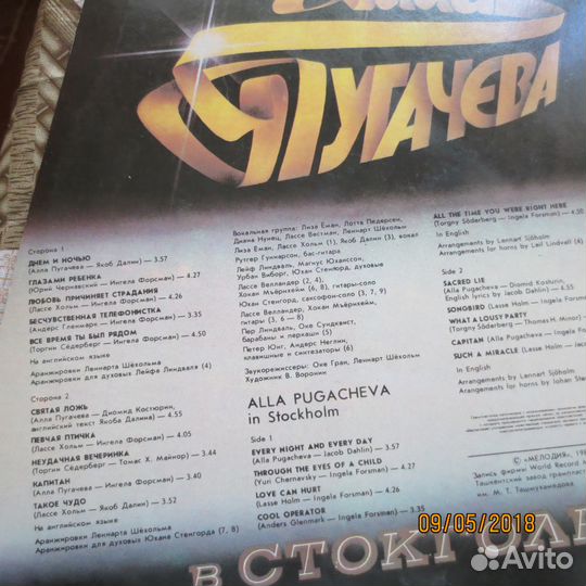 Алла Пугачева. В Стокгольме