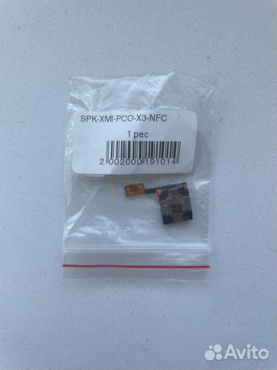 Динамик для Xiaomi Poco X3 NFC, X3 Pro со шлейфом