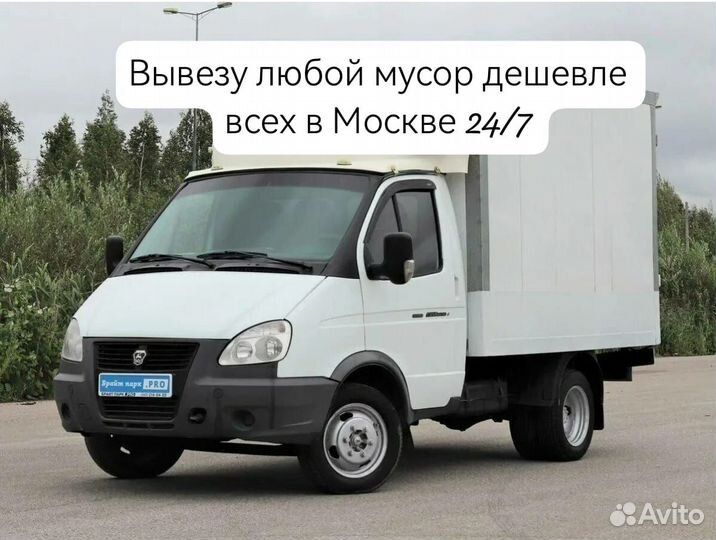 Вывоз мусора