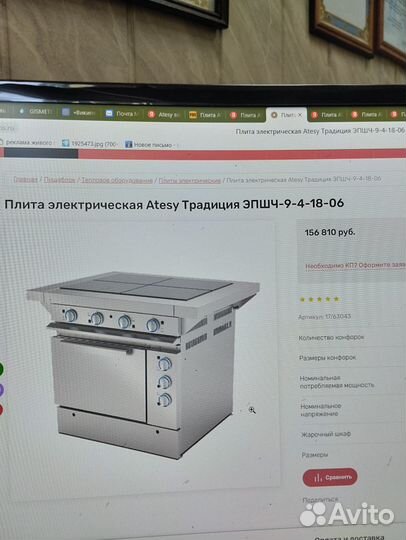 Плита электрическая atesy