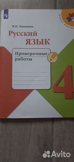 Рпбочие тетради 4 клас Школа России