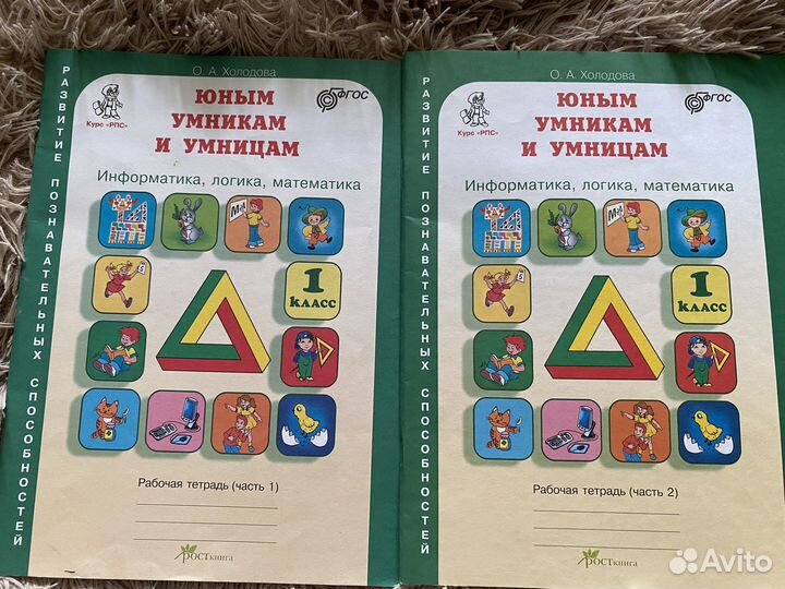 Юным умникам и умницам 1 класс