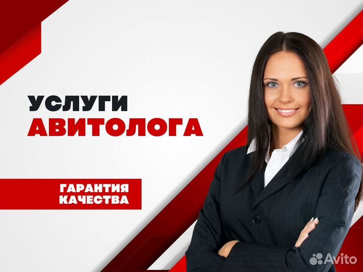 Авитолог. Услуги Авитолога