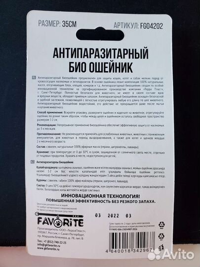 Ошейник для кошек и собак 35см