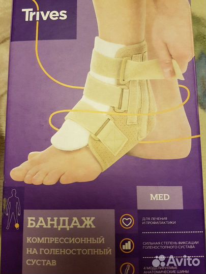 Бандаж компрессионный для голеностопа