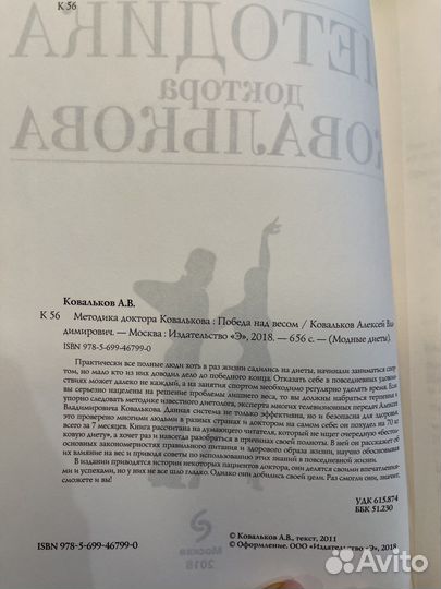 Методика доктора Ковалькова Победа над весом