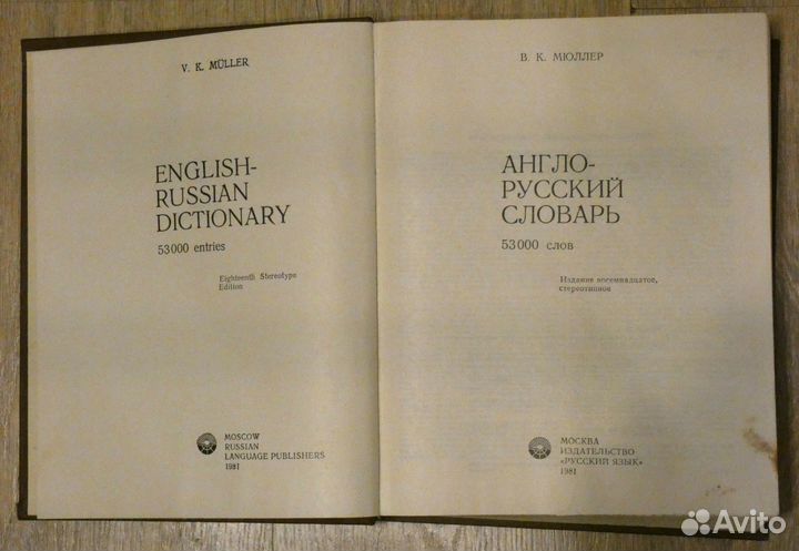 Англо-русский словарь на 53000 слов