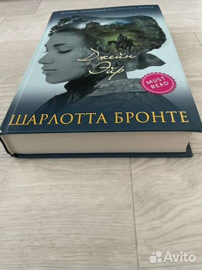 Шарлотта Бронте - Джейн Эйр