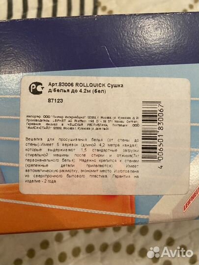 Новая сушка для белья