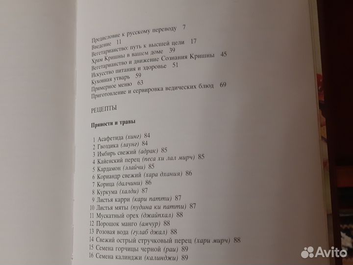 Амираджа дас.Ведическое кулинарное искусство