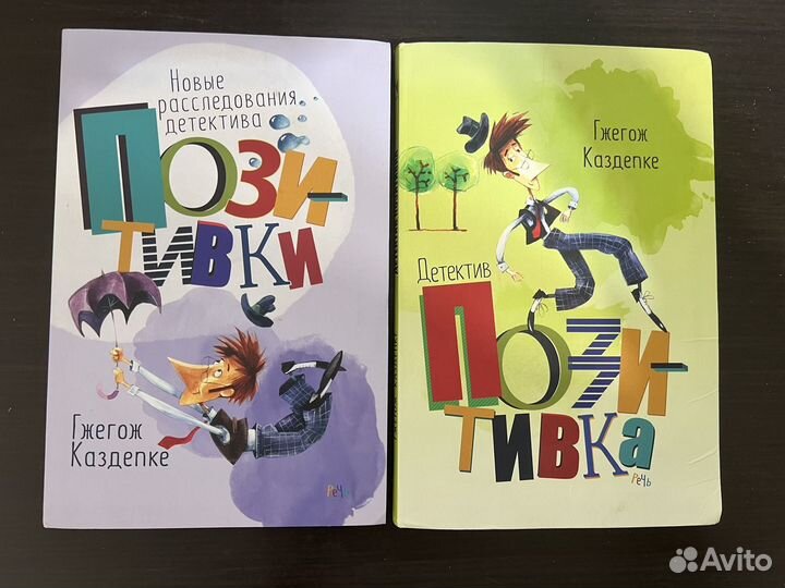 Книги про детектива Позитивку