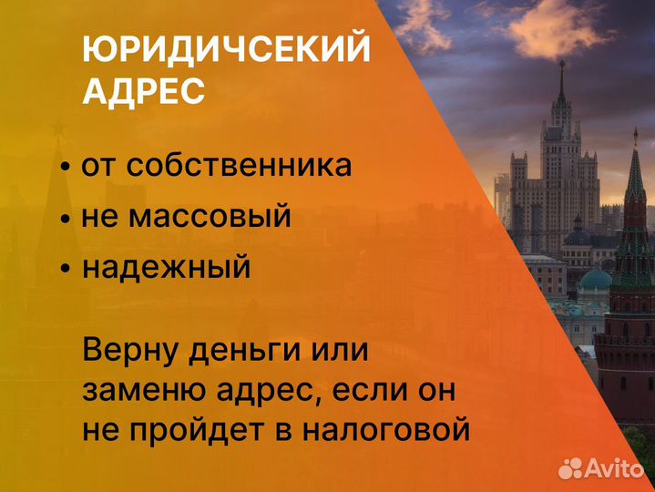 Юридический адрес надежный