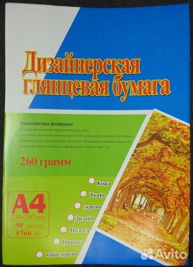 Фотобумага глянцевая А4 2-х сторонняя