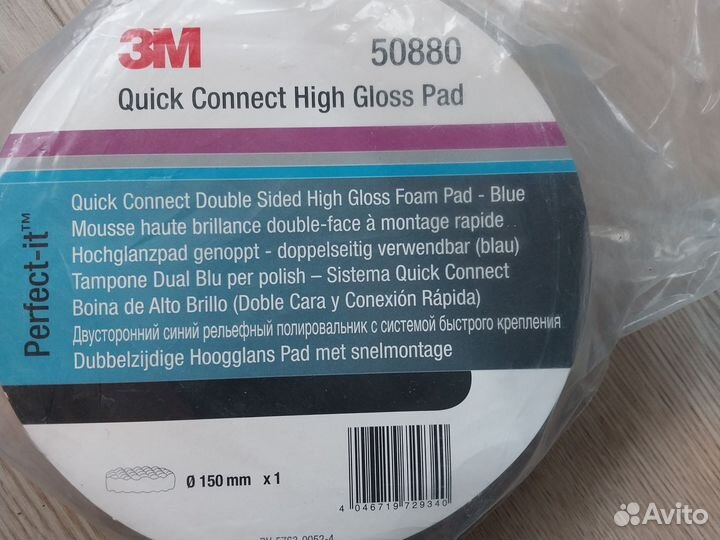 Полировальный круг 150мм 3м 50880