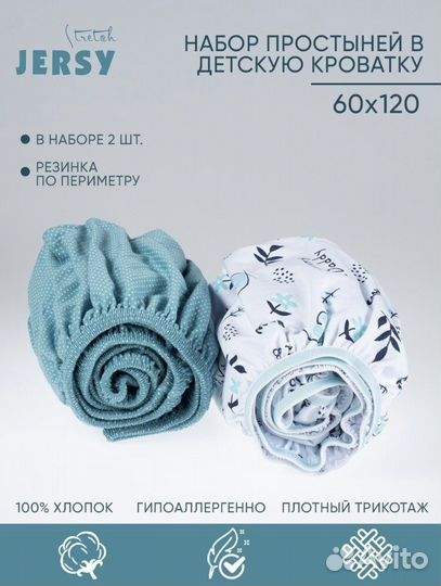 Простынь 120 60 для малыша