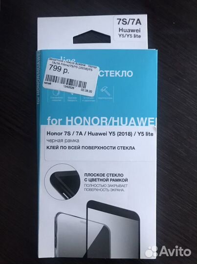 Защитное стекло