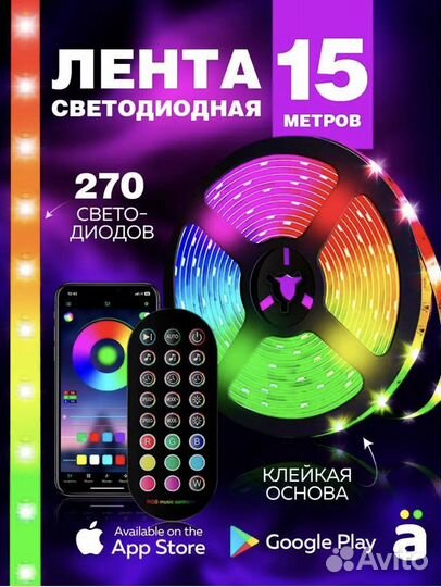 Лента светодиодная 15 метров
