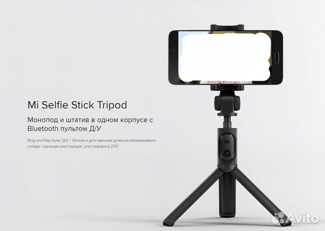 Селфипалка Xiaomi Mi Selfie Stick Tripod