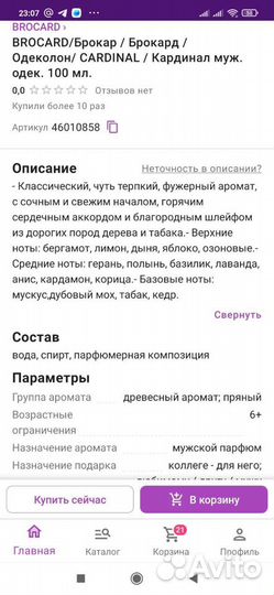 Одеколон Cardinal