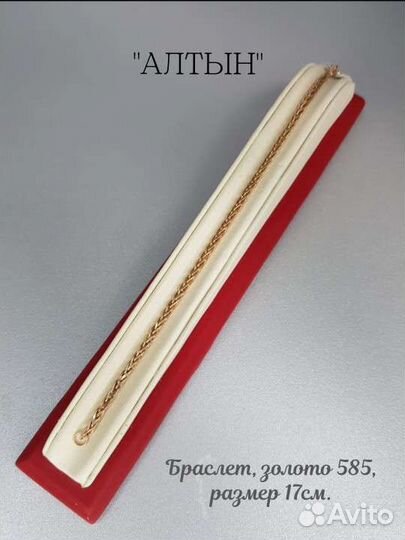 Золотой браслет