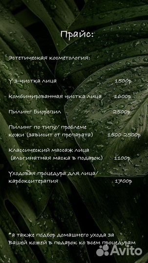 Услуги косметолога