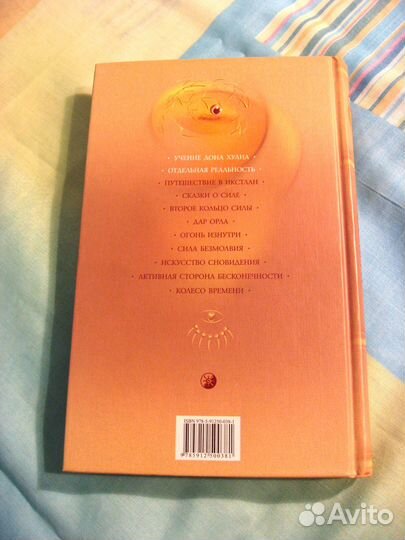 Книга Карлос Кастанеда Учение Дона Хуана