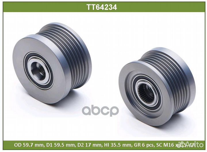 Шкив генератора hyundai/KIA tucson/sportage 04