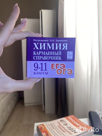 Карманный справочник химия егэ/огэ