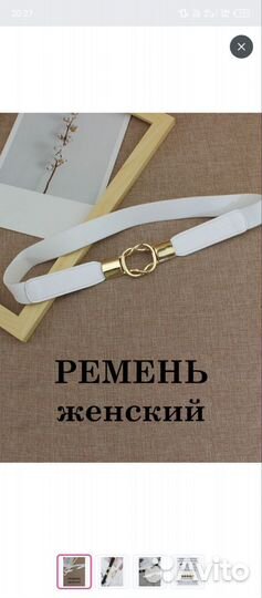 Ремень женский