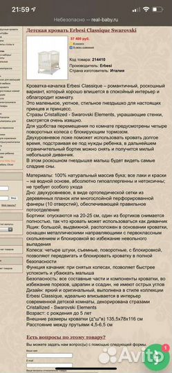 Детская кровать Erbesi Classique Swarovski Италия