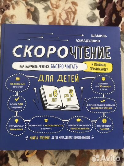 Шамиль Ахмадуллин Скорочтение