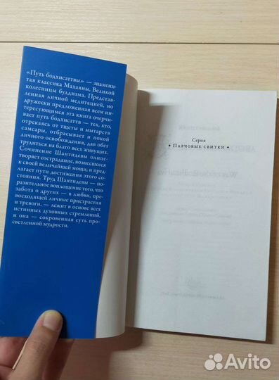 Книга Путь Бодхисаттвы