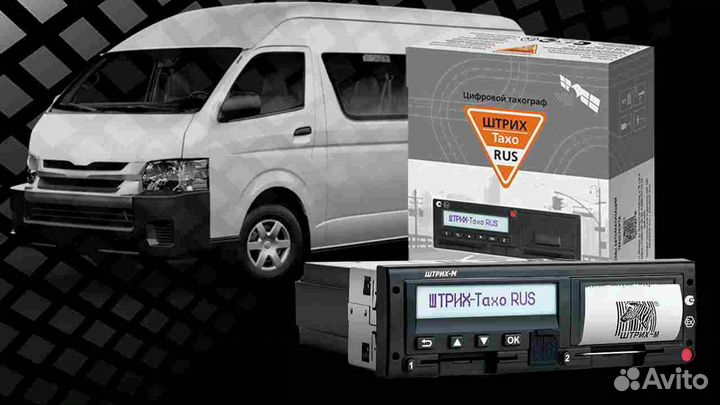 Тахограф Штрих м. Гарантия 1 год.С установкой