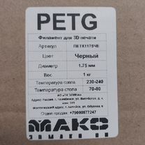 Филамент petg черный