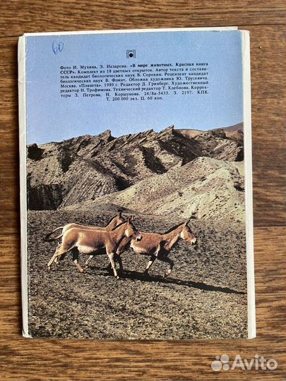 Красная книга СССР