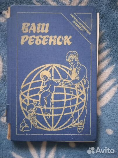 Ваш ребёнок. Книга
