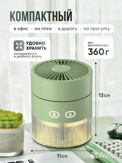 Настольный вентилятор с увлажнителем