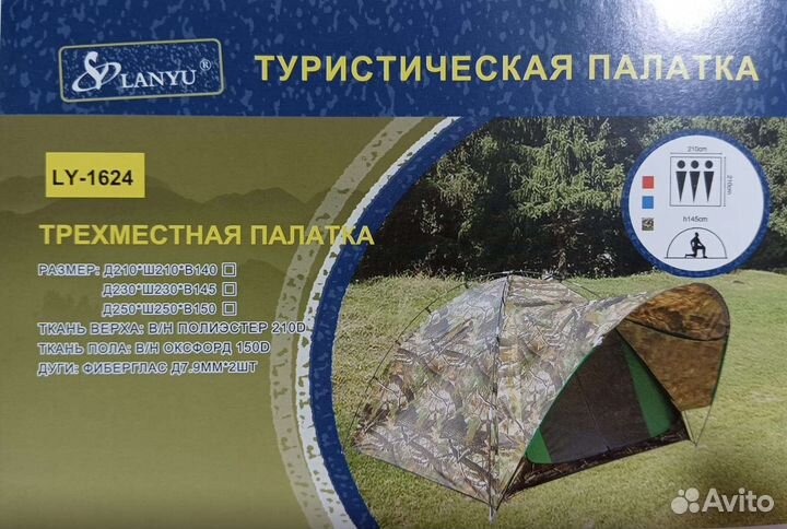 Палатка туристическая 4 местная