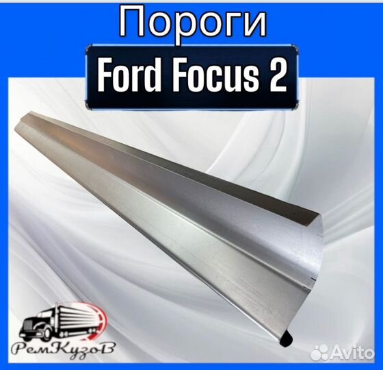 Пороги для Ford Focus 2